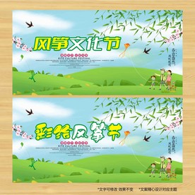 风筝文化节