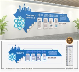 蓝色科技企业文化墙