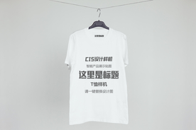 T恤样机