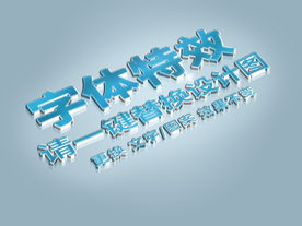 蓝色立体字展示样机