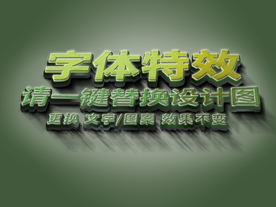 绿色 3D 文字展示样机