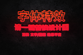 霓虹灯灯管字体