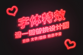 霓虹灯夜景特效字