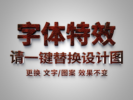 熔岩效果字体特效