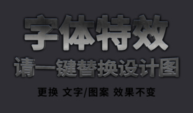 磨砂金属字效字