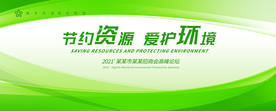 绿色环保展板背景
