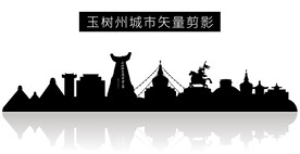 玉树州城市矢量剪影