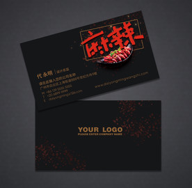 餐饮名片