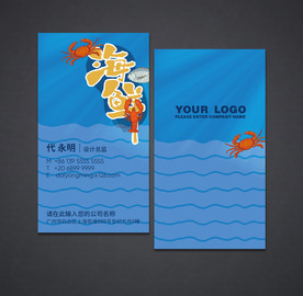 海鲜名片