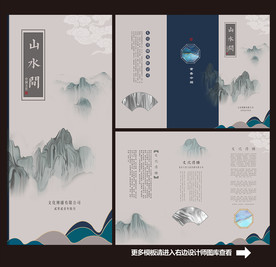 中国风山水三折页