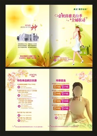 美妆护肤折页