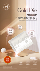 奢养多肽眼膜贴