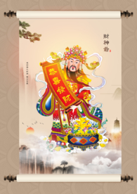 财神爷