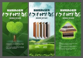 环保板材海报 系列海报