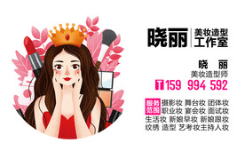 化妆师美容师名片设计