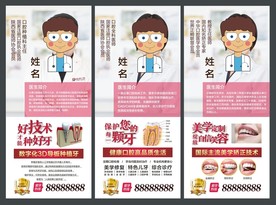 口腔展架  专家展架