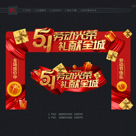 五一门头
