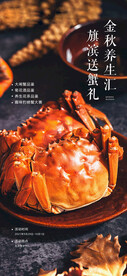 大闸蟹品鉴金秋美食海报