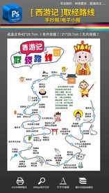 西游记取经路线手抄报小报