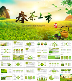 茶文化茶道茶园茶厂茶叶PPT