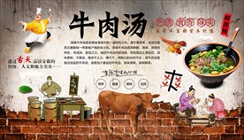 牛肉汤背景墙