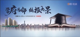 学府旁主画面海报