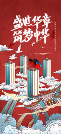 地产国庆插画单图