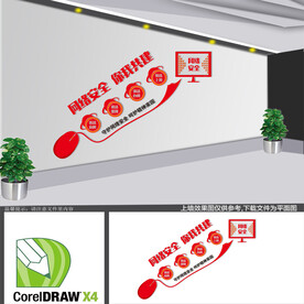 网络安全楼梯文化