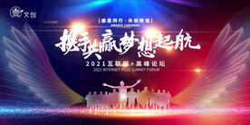 企业会议背景版