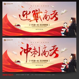 高考