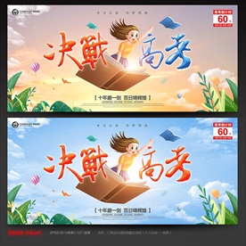 高考