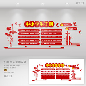 中小学生守则