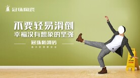 冠珠防滑砖广告海报展板图片