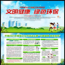 全国爱国卫生月