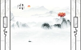 上善若水山水画