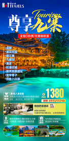 九寨沟 成都 峨眉山 乐山大佛