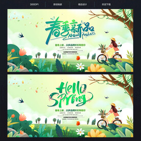 春季新品上新