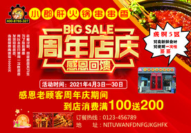 小郡肝火锅串串香