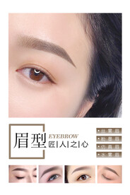 纹眉眉型海报