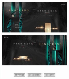 新中式系列地产广告