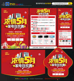 5月家电促销宣传单