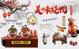 复古烧鸭饭烧腊店背景墙