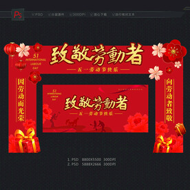 劳动节门头