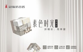 冠珠仿古砖模具砖大型广告行架图