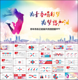 青春正能量团委五四青年节共青团