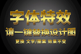 钛金金属特效字