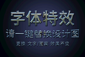 条纹金属海报字体特效