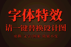 红色质感特效字