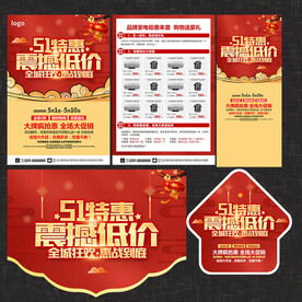 51节家具家电宣传单