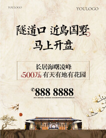 地产海报